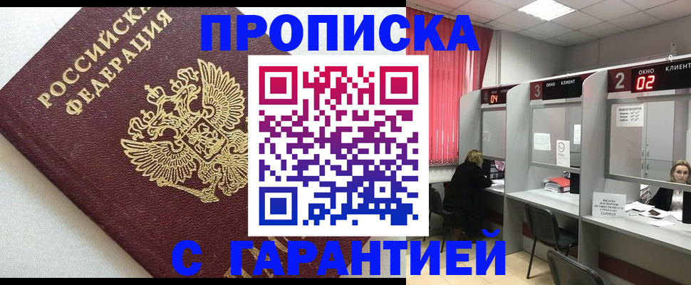 прописка в квартире в Дагестане